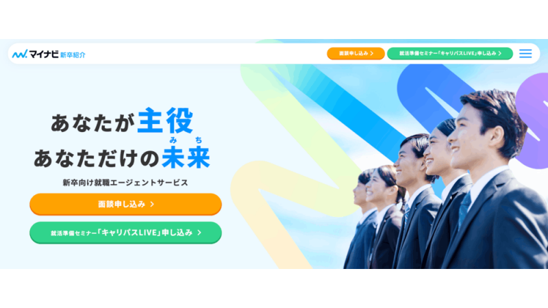 マイナビ新卒紹介 公式サイト