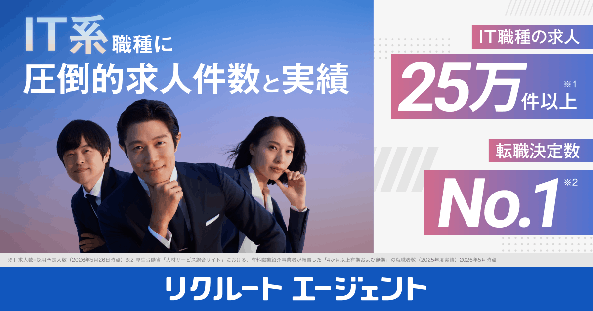リクルートエージェント(IT) トップ