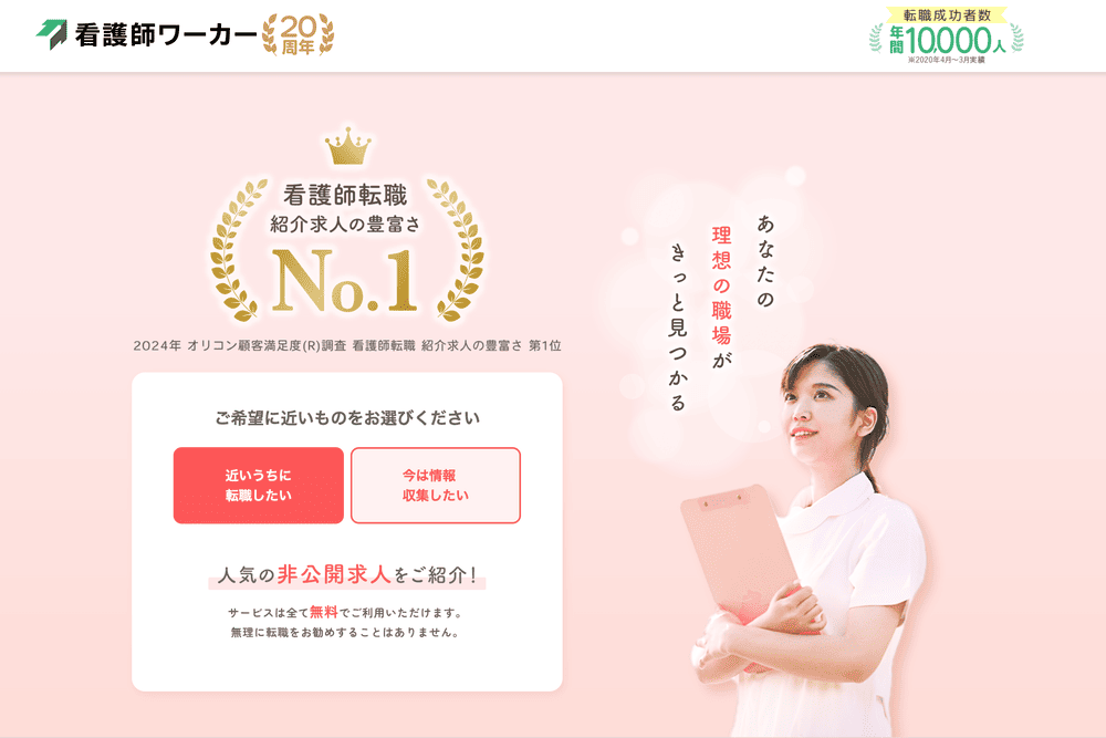 看護師ワーカー