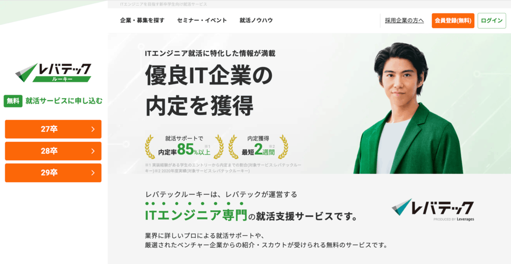 レバテックルーキー公式サイト