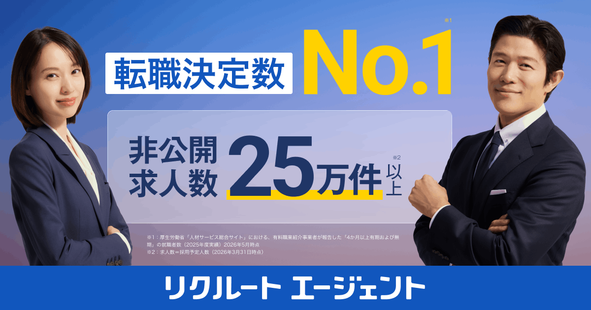 リクルートエージェントのLP画像