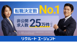リクルートエージェント公式サイト