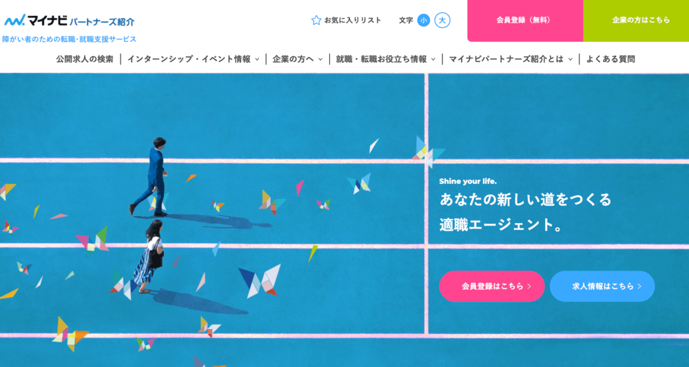 マイナビパートナーズ紹介公式サイト
