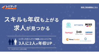 レバテックダイレクト公式サイト