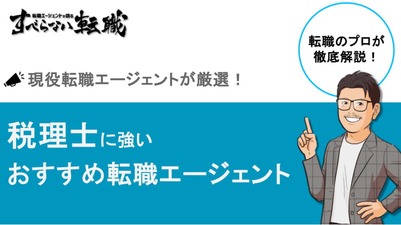 税理士