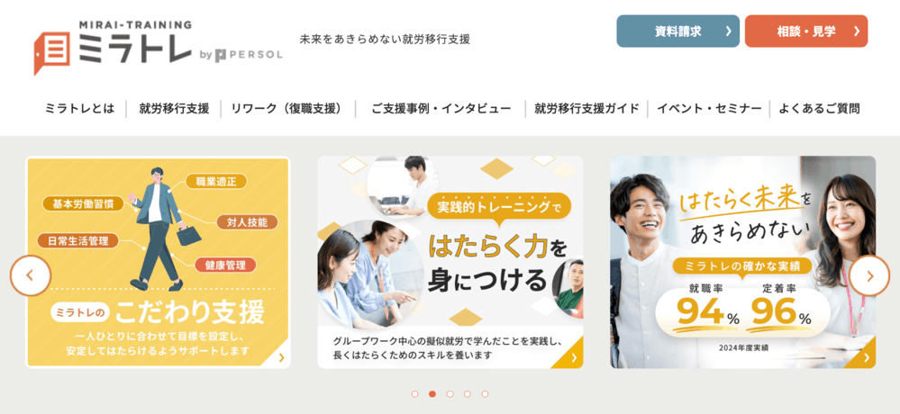 ミラトレ公式サイト