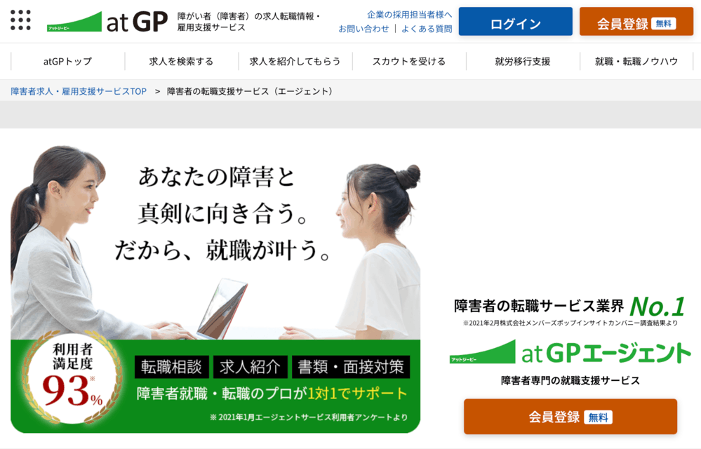 atGPエージェント公式サイト