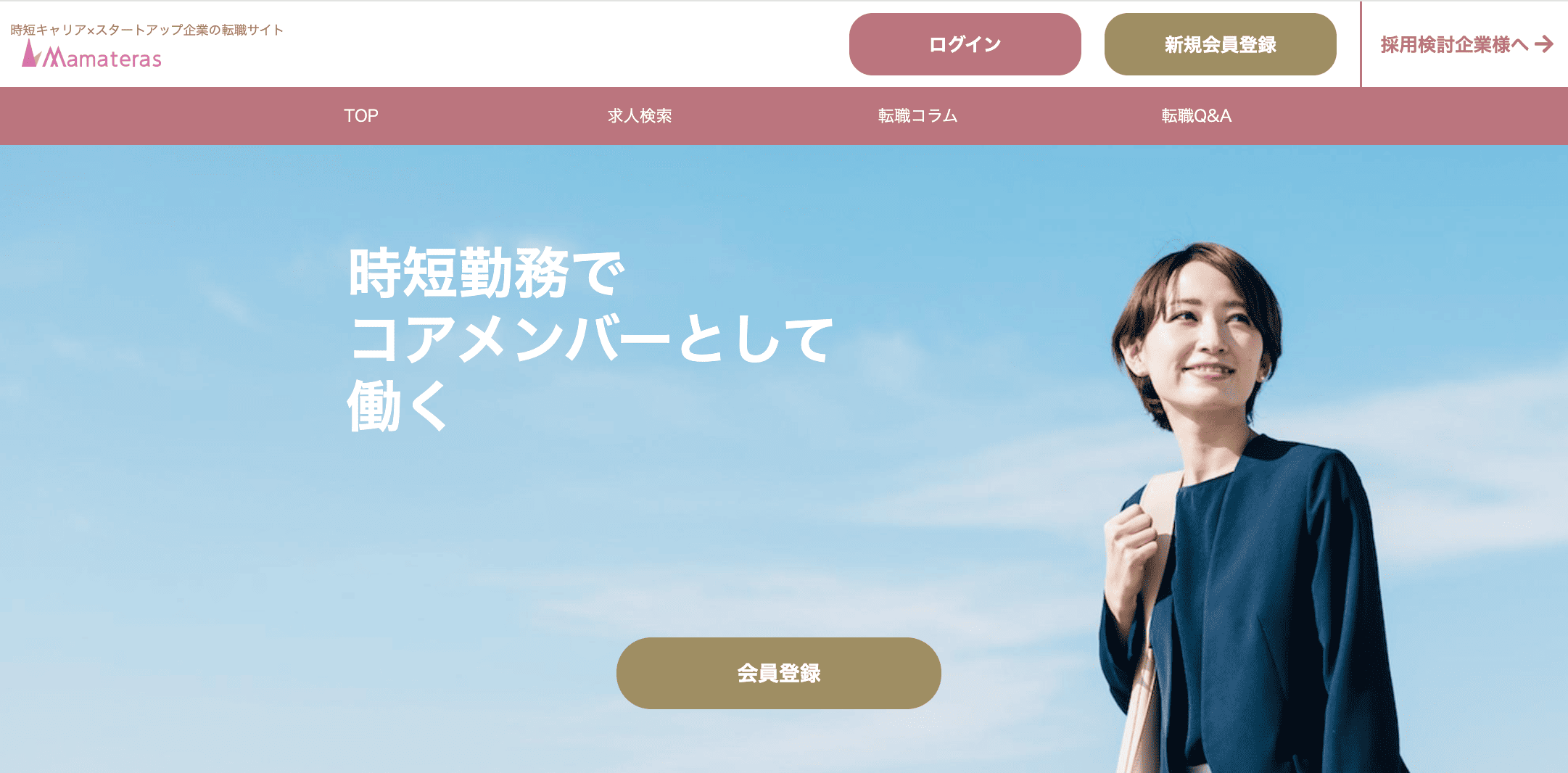 ママテラス