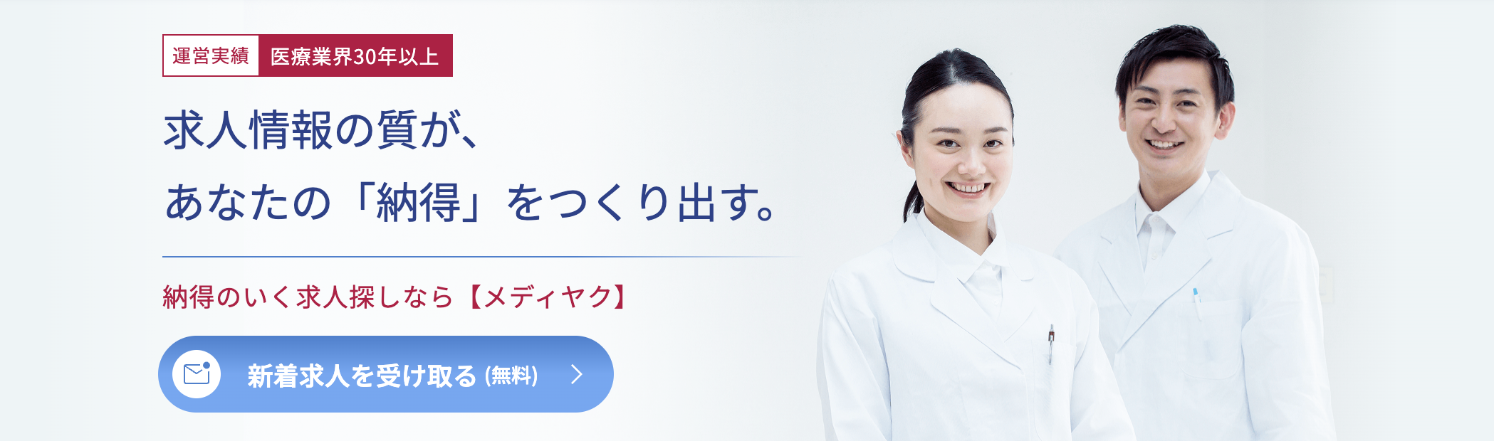 メディヤク（メディウェル薬剤師）