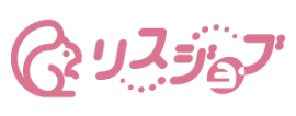 リスジョブ