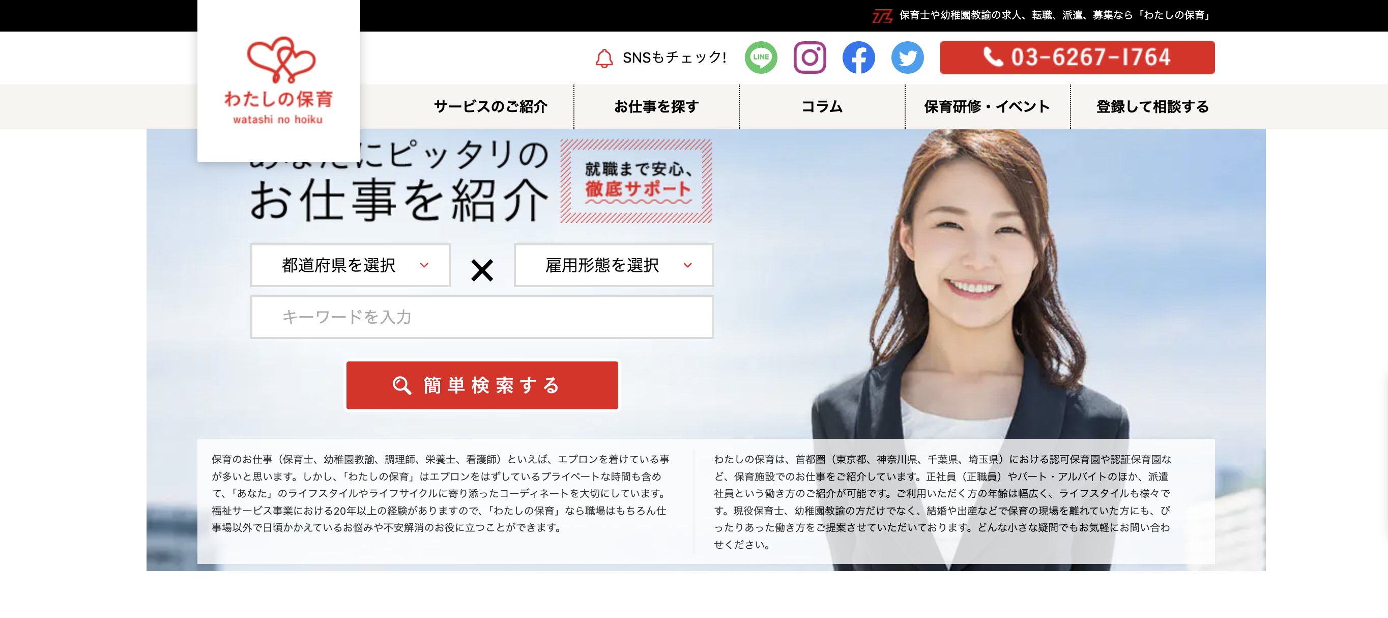 わたしの保育