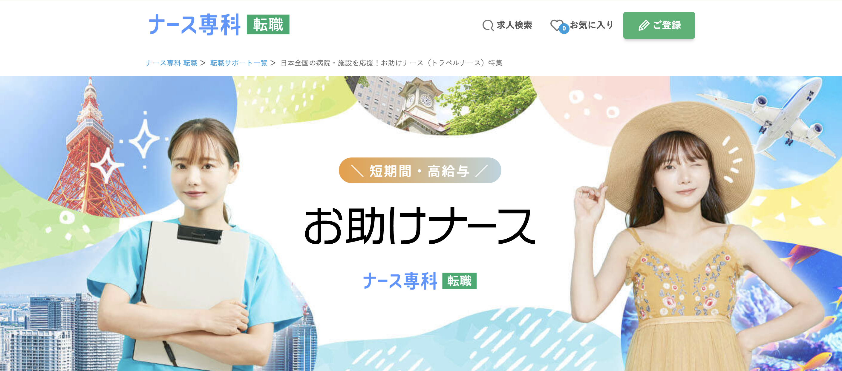 お助けナースの公式サイト