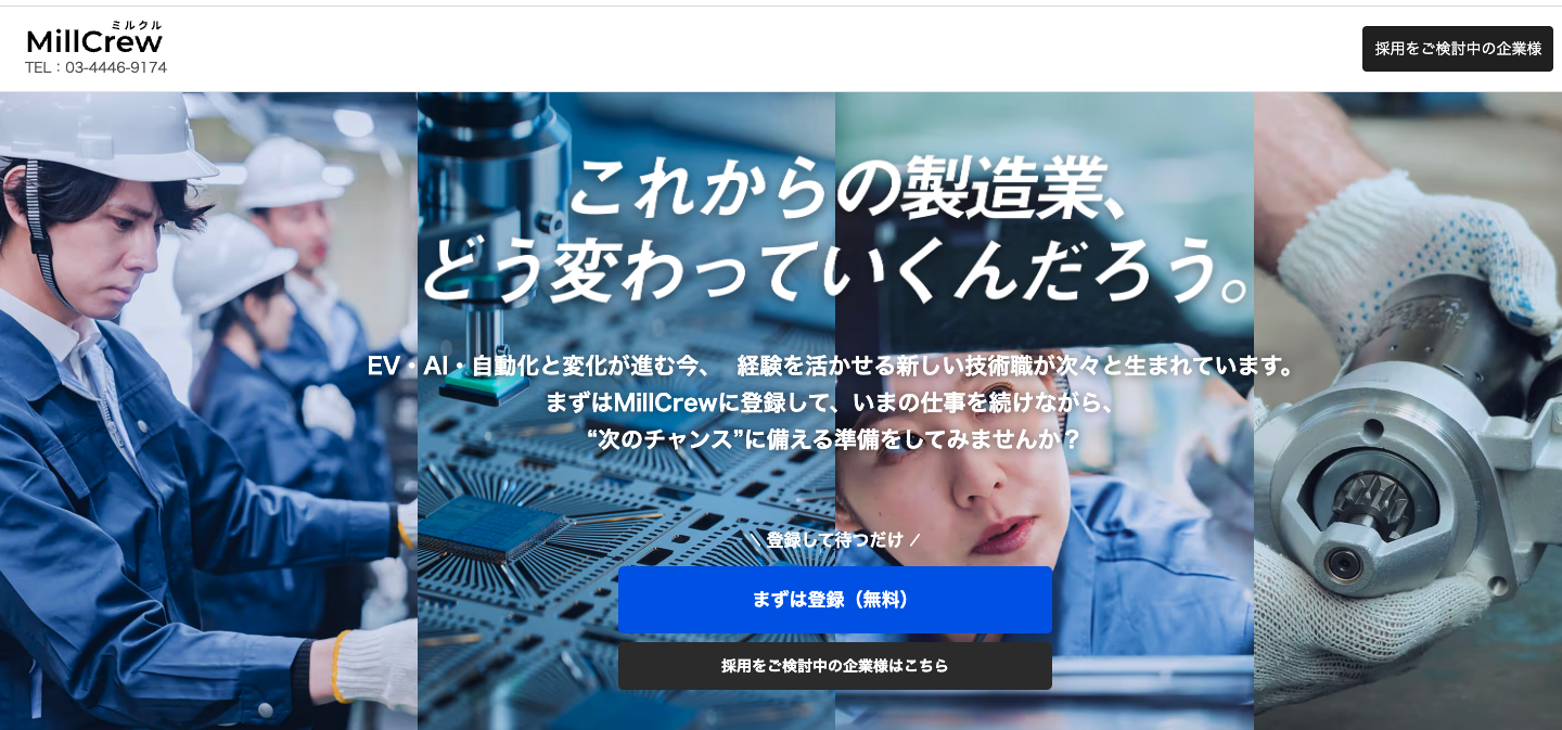 MillCrew（ミルクル）