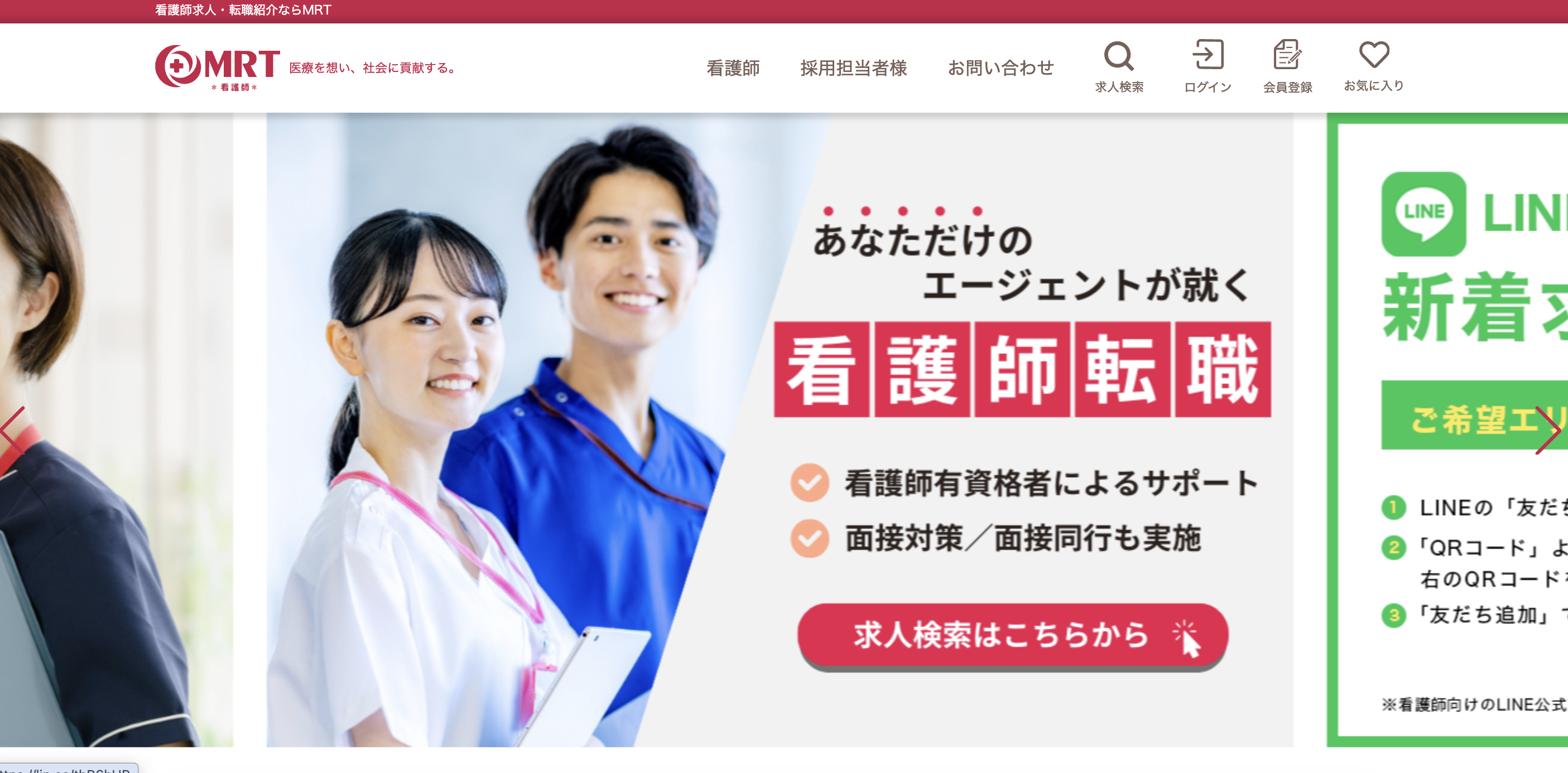 MRT看護師公式サイトの画像
