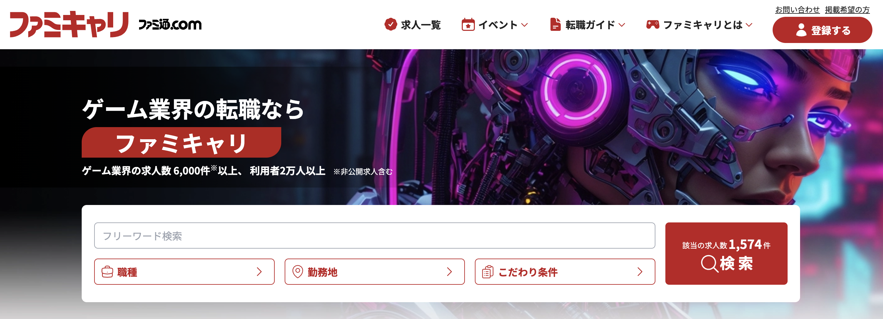 ファミキャリ！
