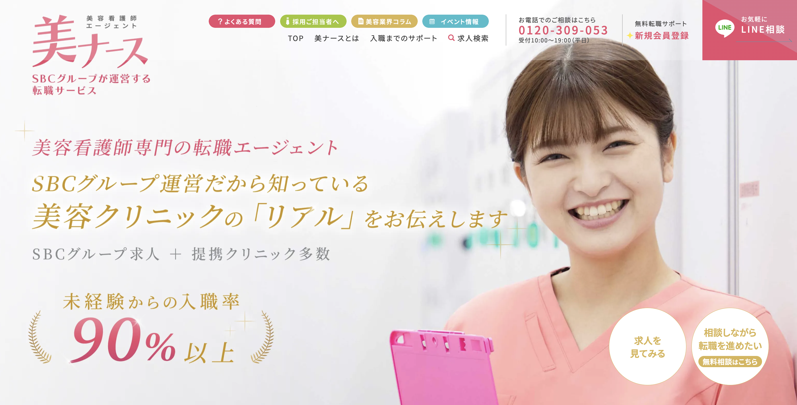 美ナース