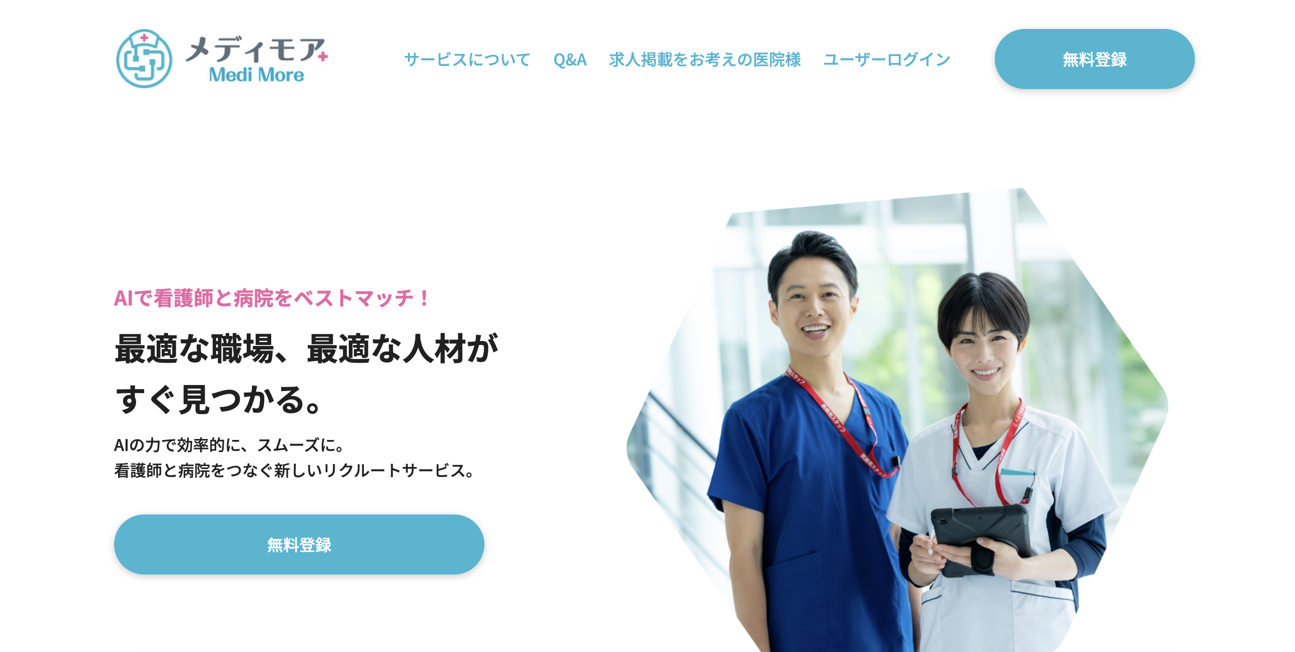 メディモアの公式サイト