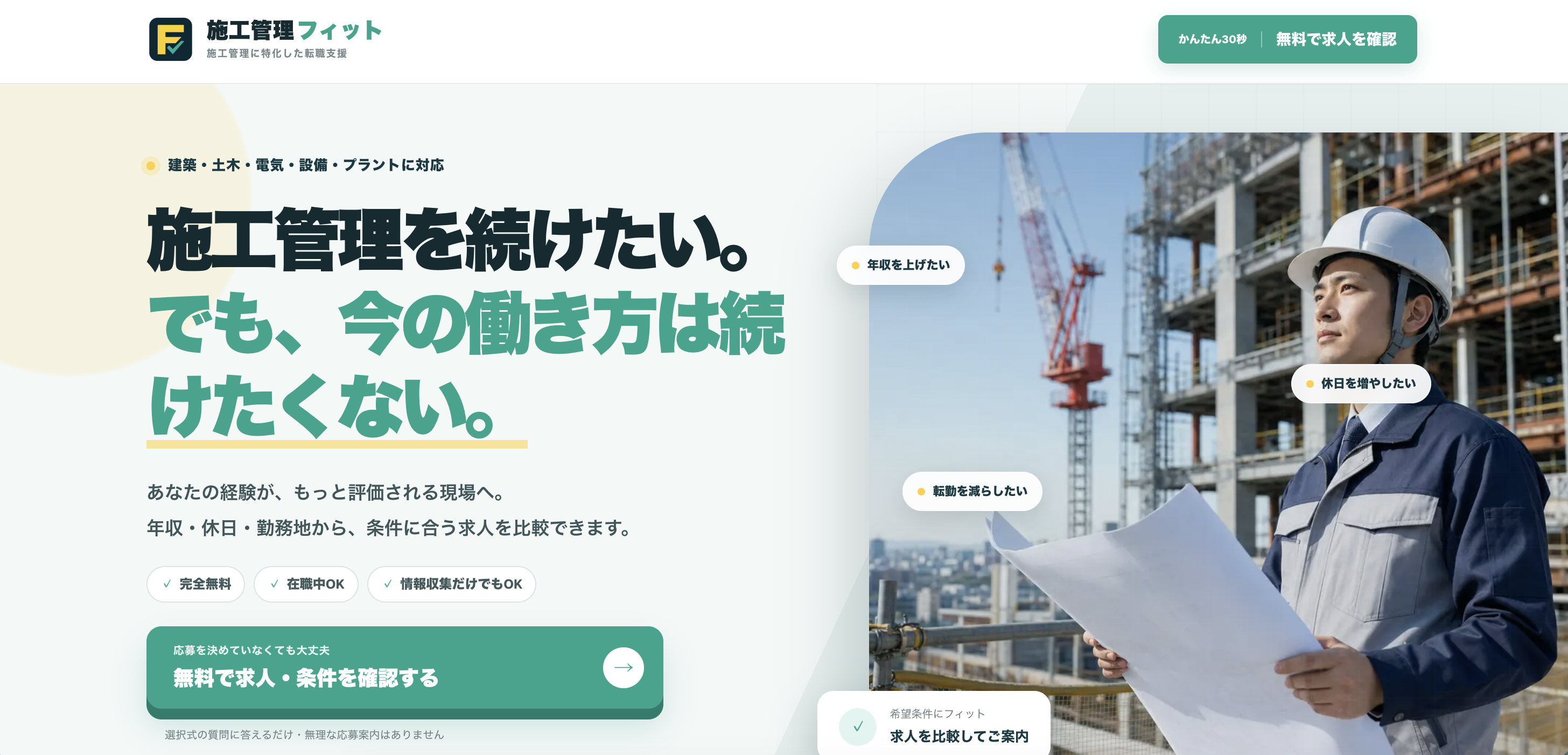施工管理フィット(公式サイト)