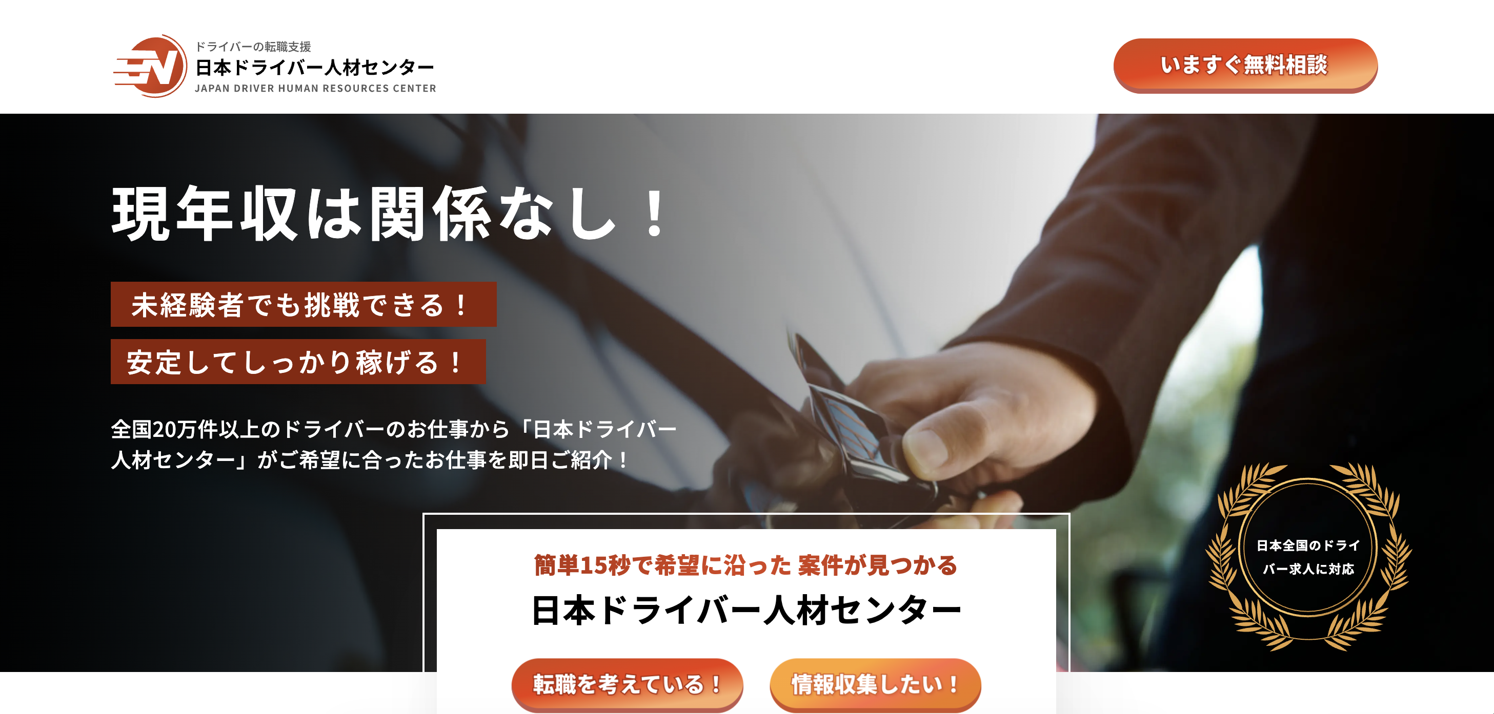 日本ドライバー人材センター