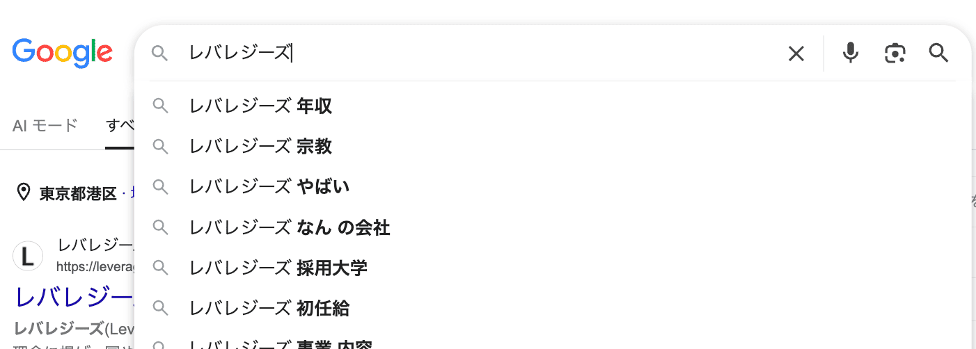 レバレジーズやばいの検索画面