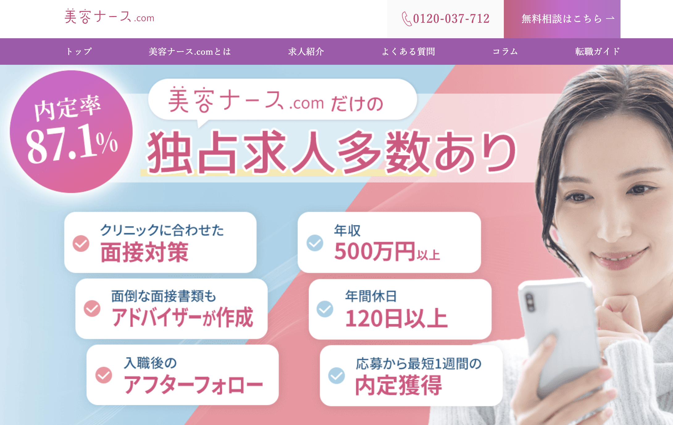 美容ナース.com
