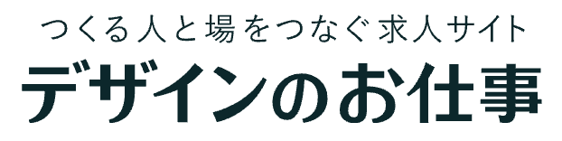 デザインのお仕事