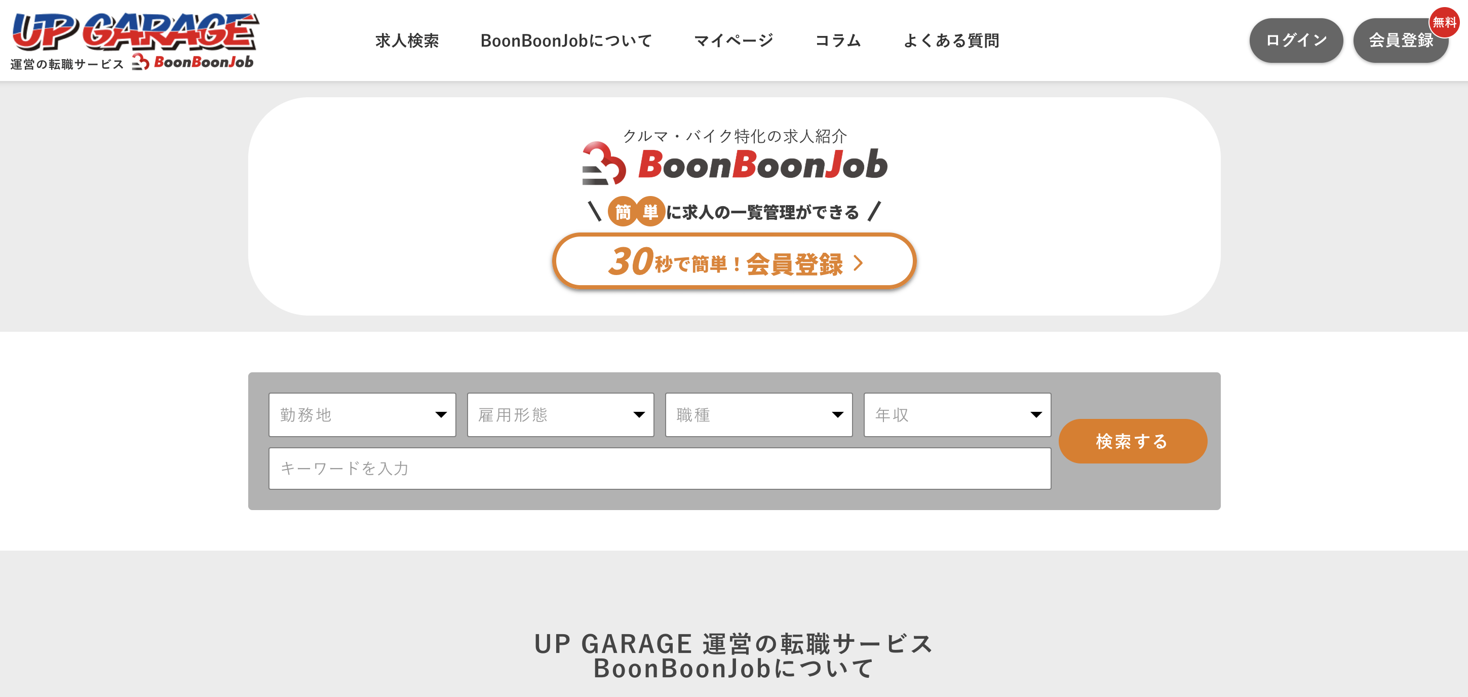 BoonBoonJobのホームページ