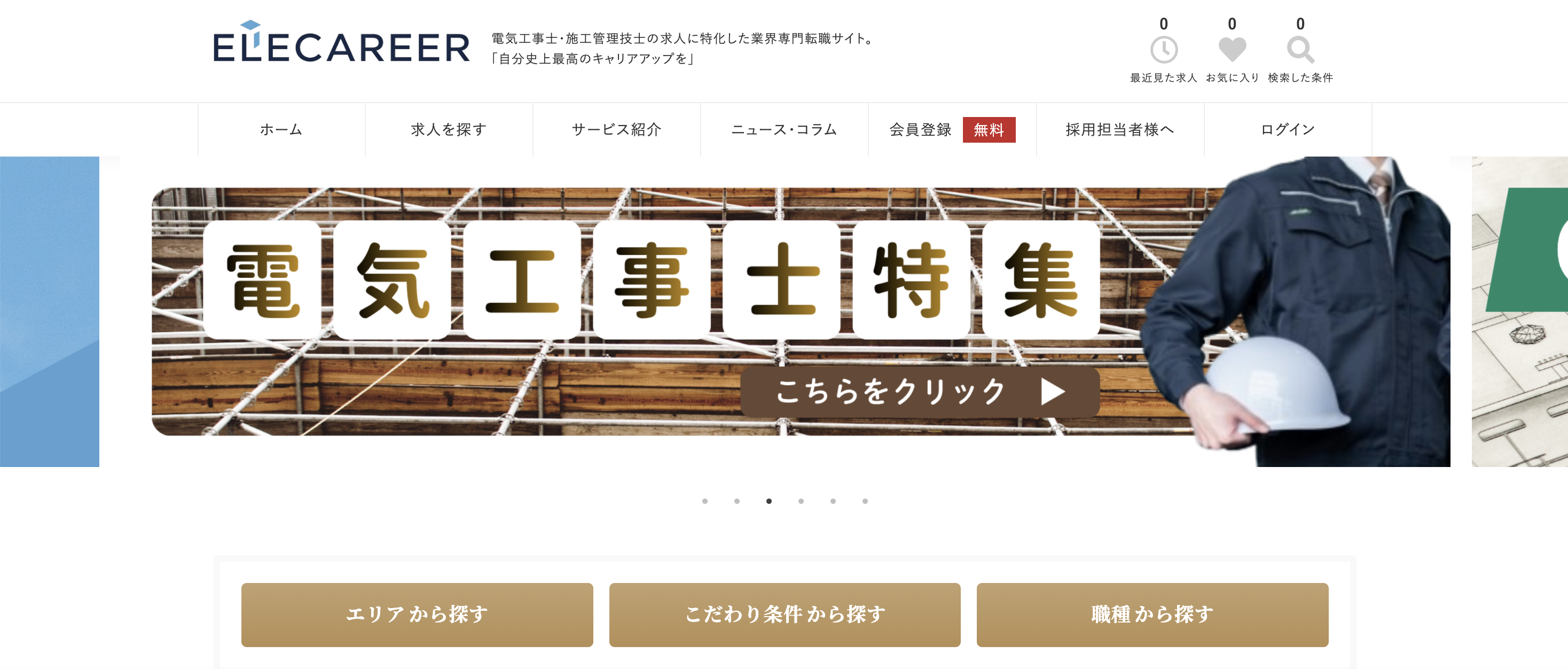ELECAREER(公式サイト)