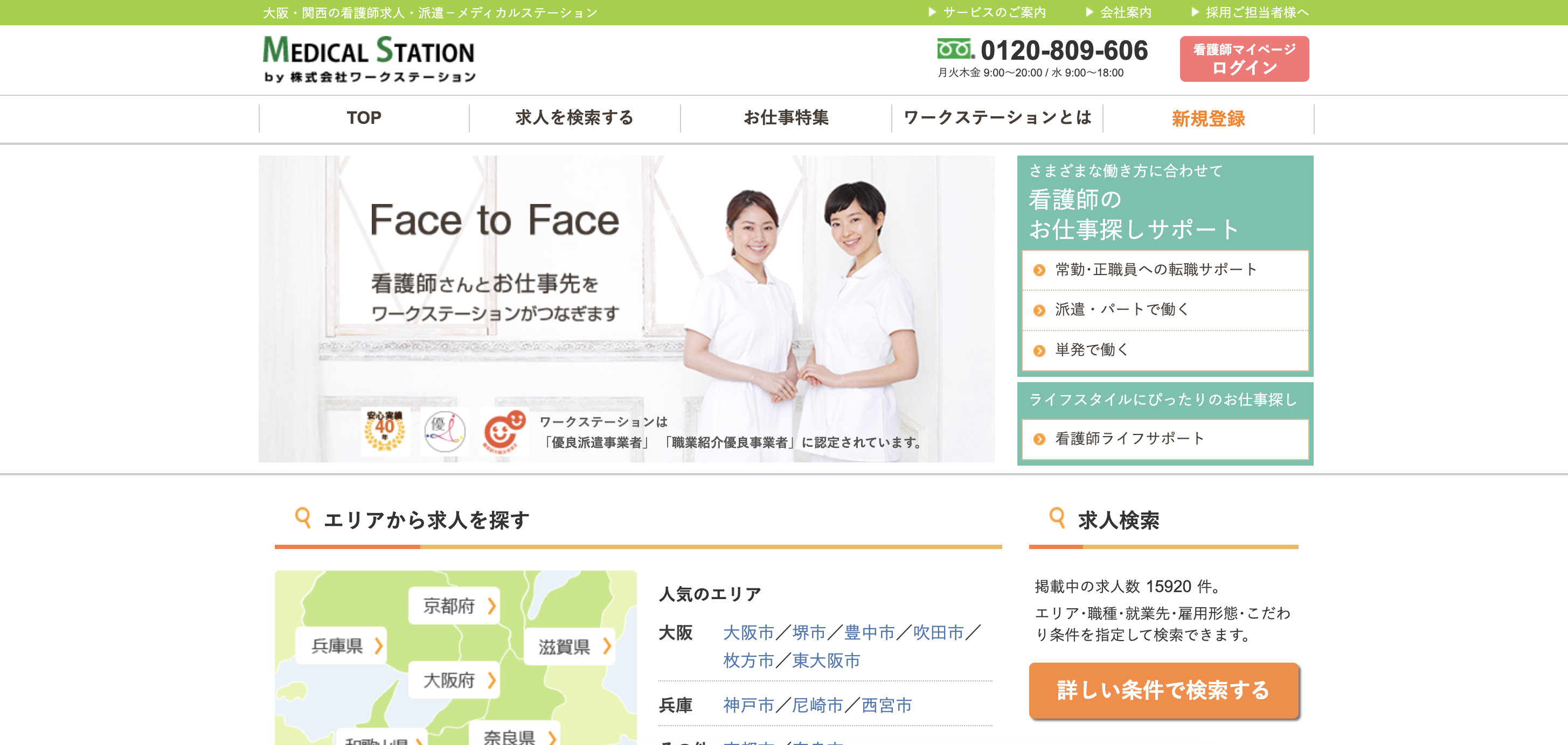 助産師転職サイト(メディカルステーション)