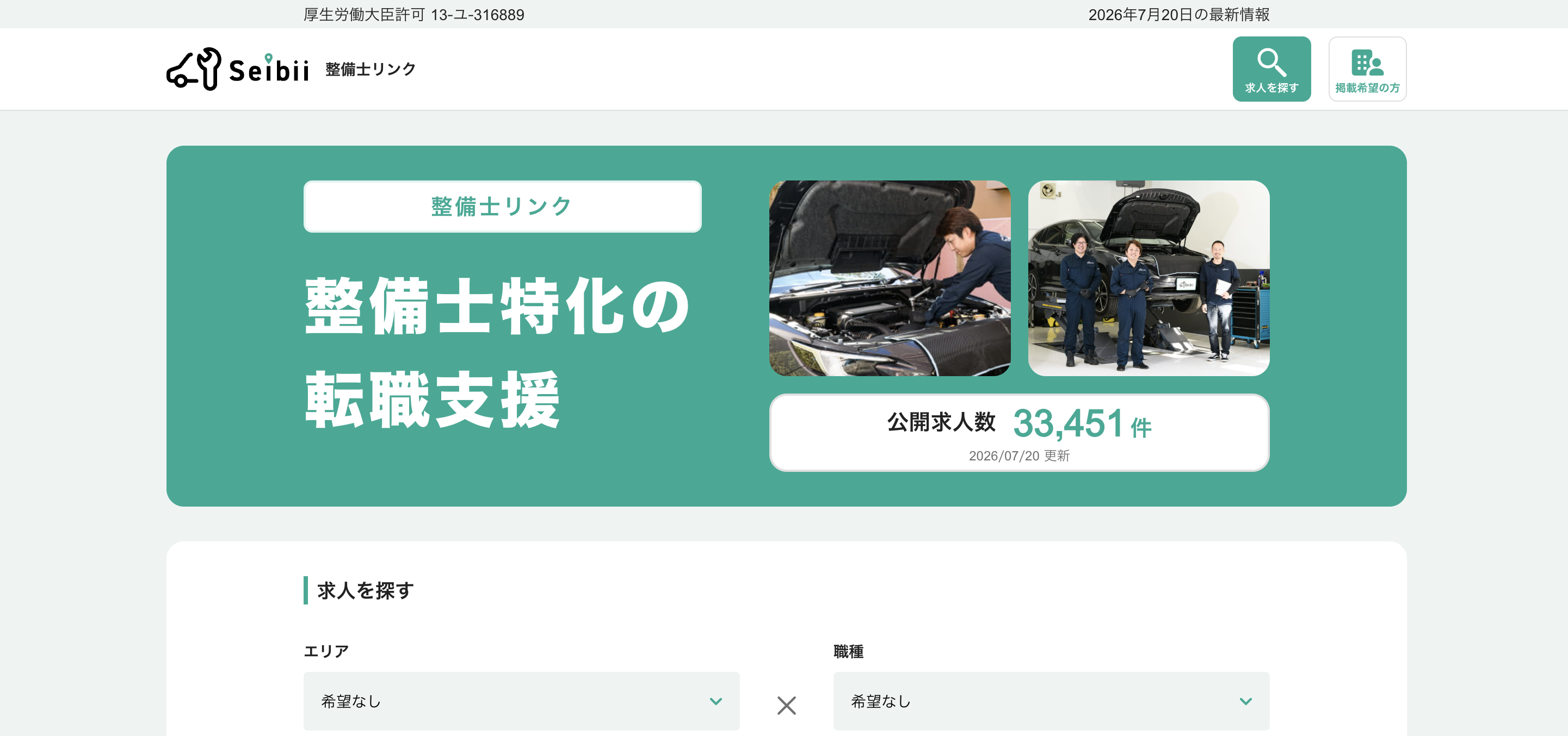 整備士リンクのホームページ