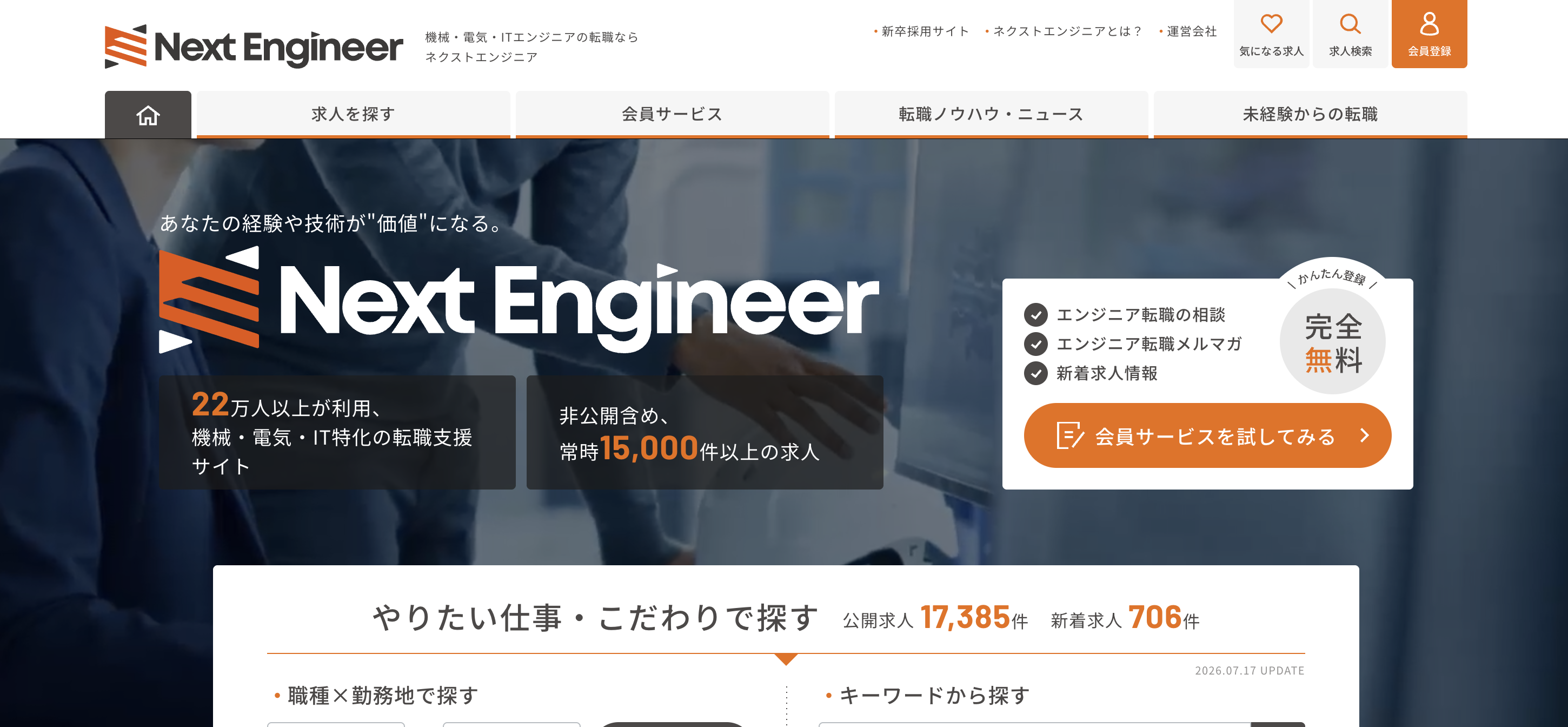 NEXT ENGINEERのホームページ画像