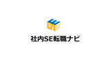 社内SE転職ナビのロゴ