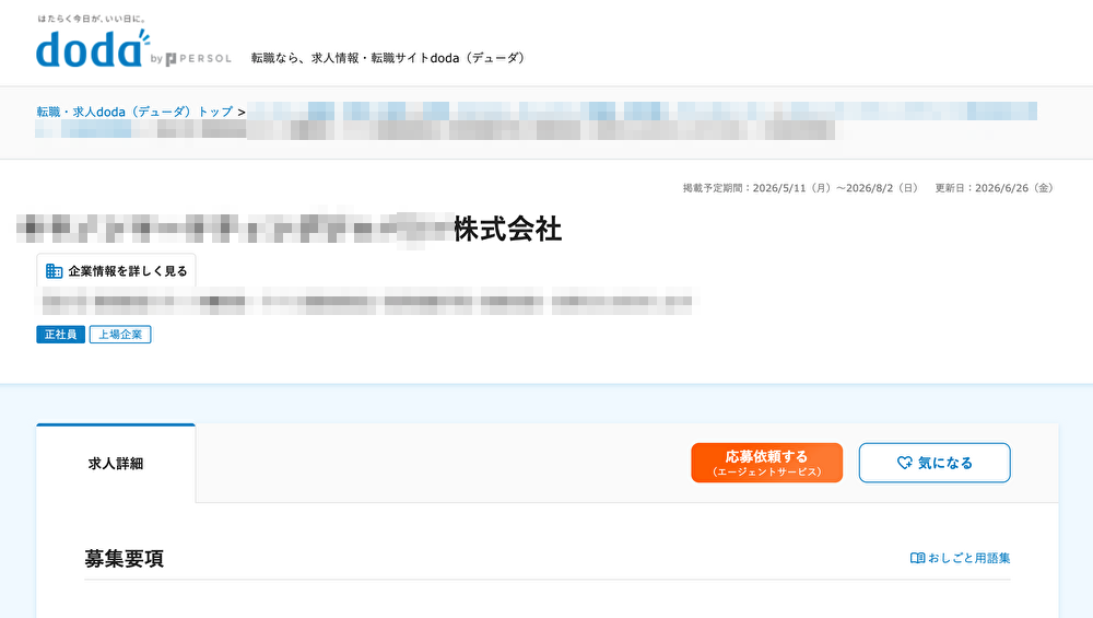 dodaの求人スクリーンショット画像