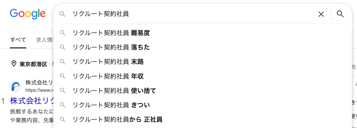リクルート契約社員