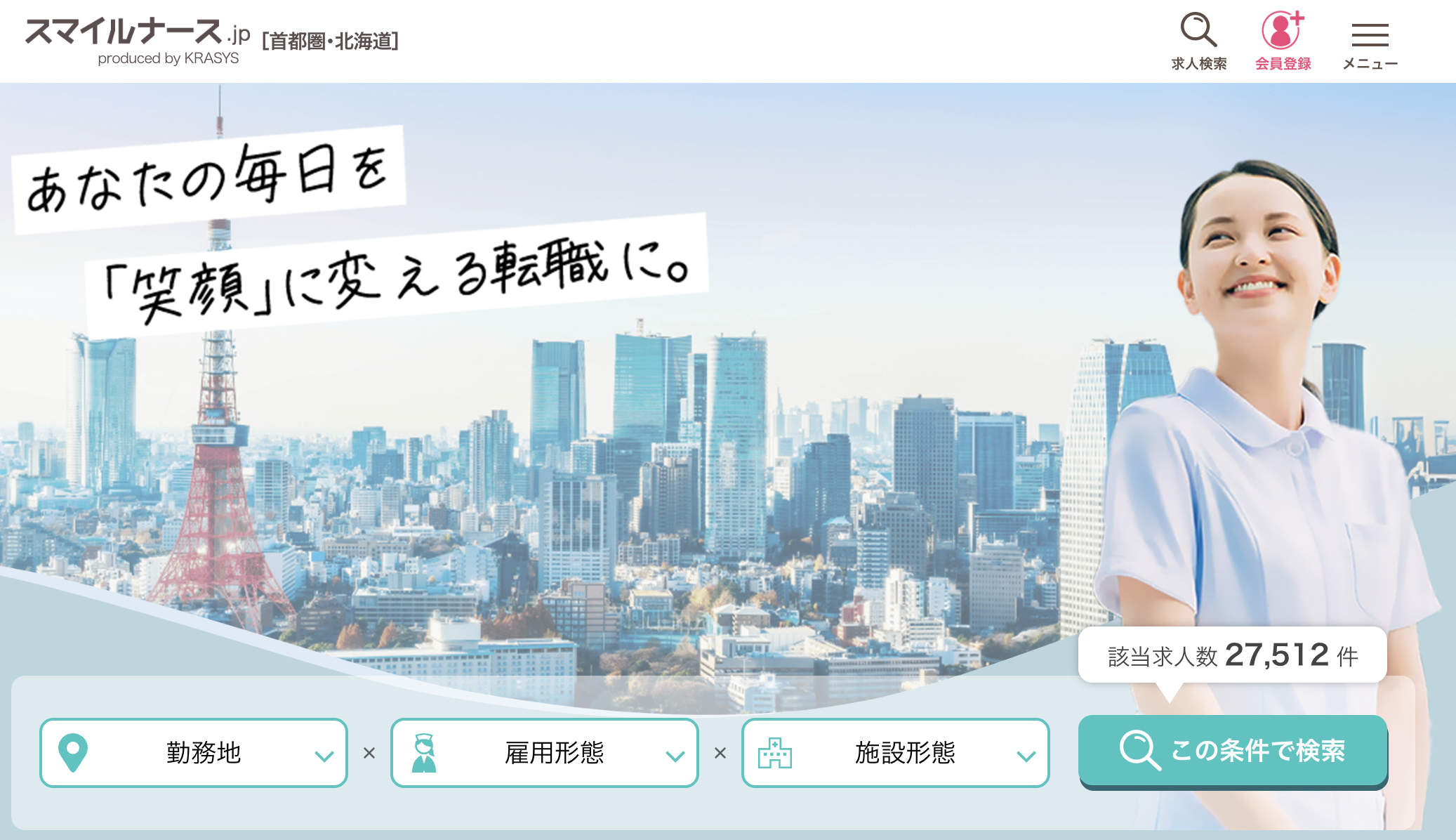 スマイルナース