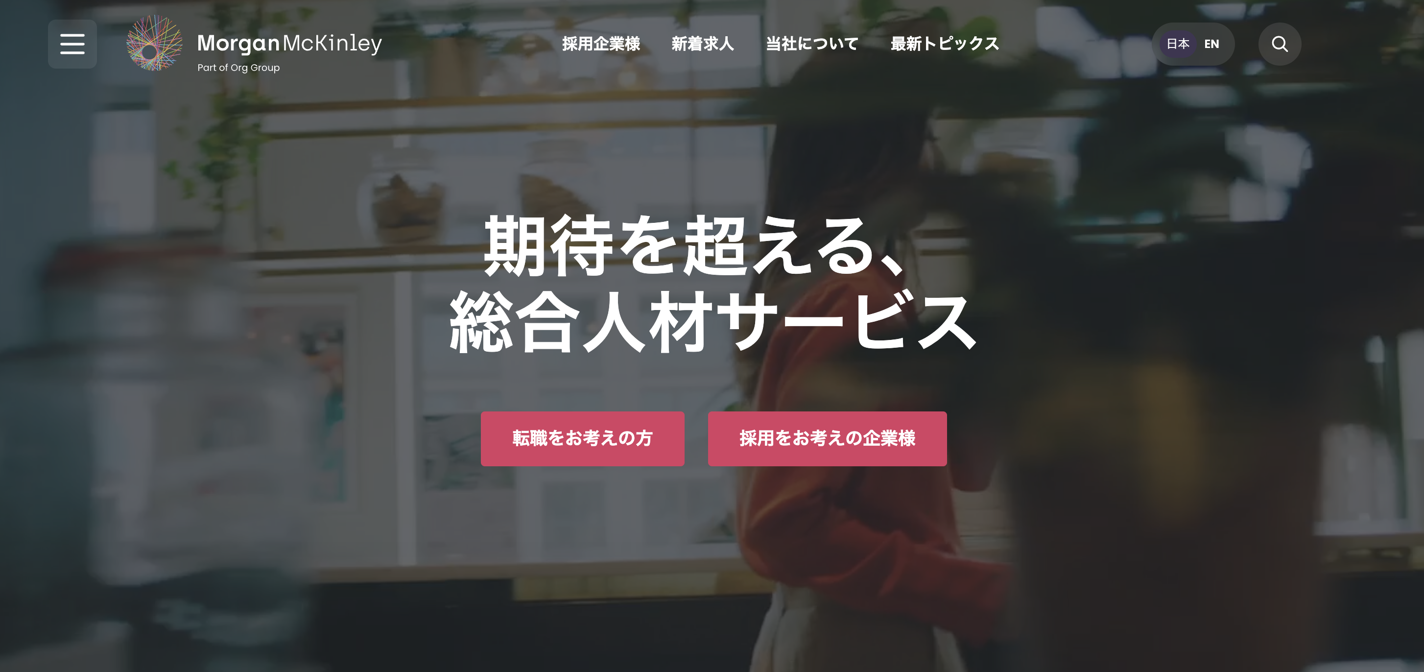 モーガン・マッキンリー