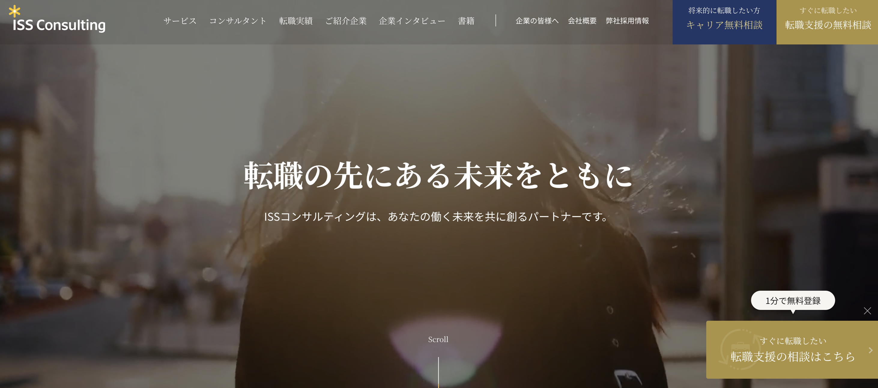 ISSコンサルティング