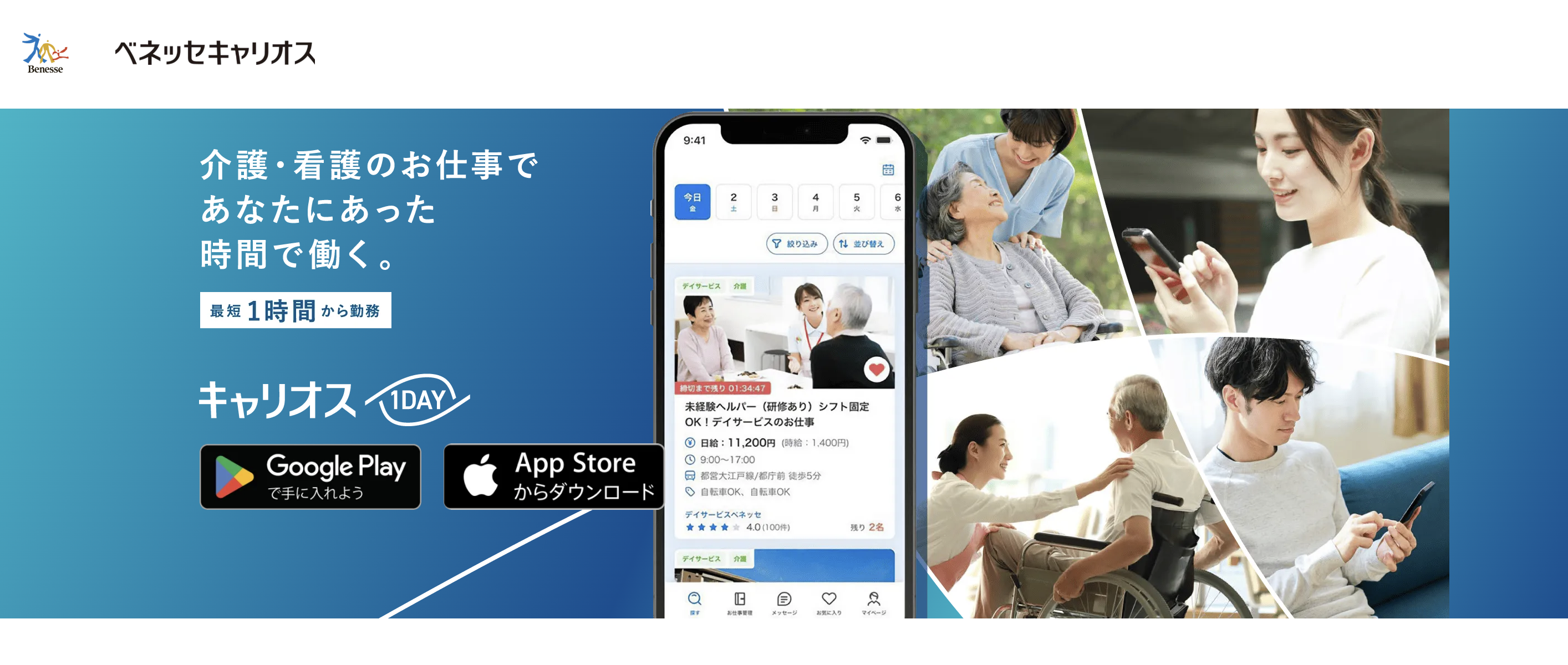 キャリオス1DAYの公式サイトの画像
