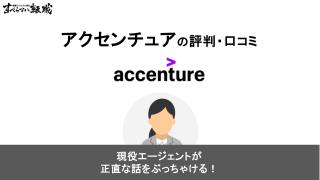 アクセンチュアはやばい？5つの理由と2026年最新データで実態を検証