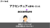 アクセンチュア やばい,