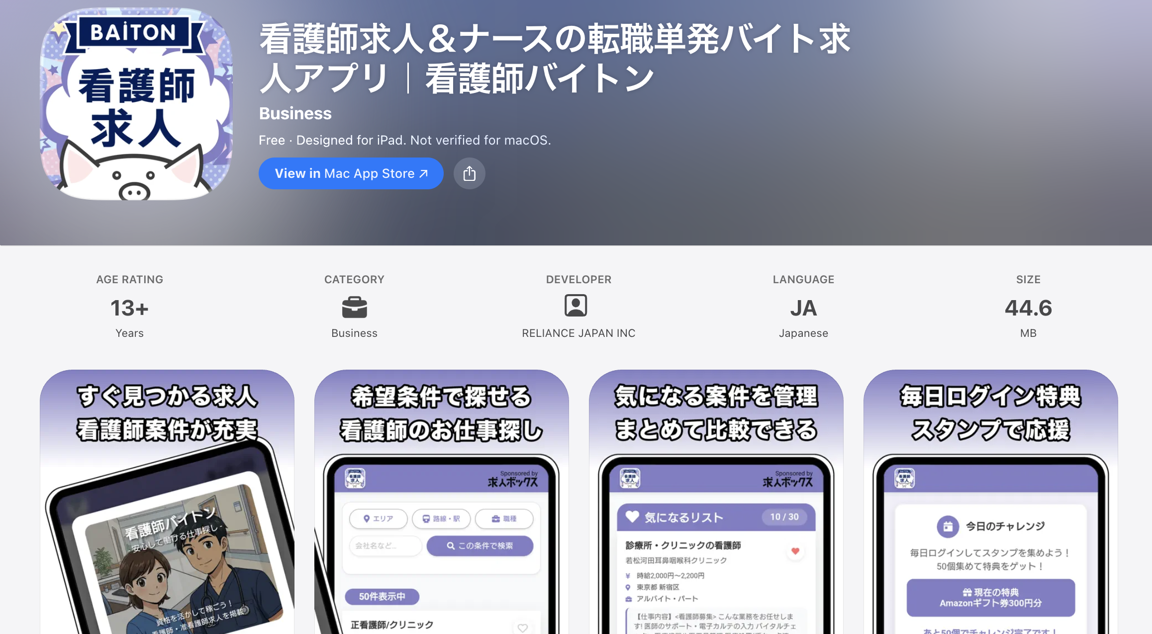 看護師バイトンの公式サイトの画像