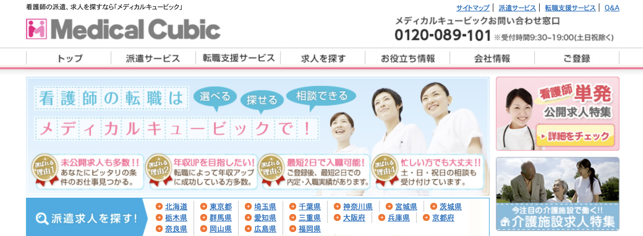 メディカルキュービック