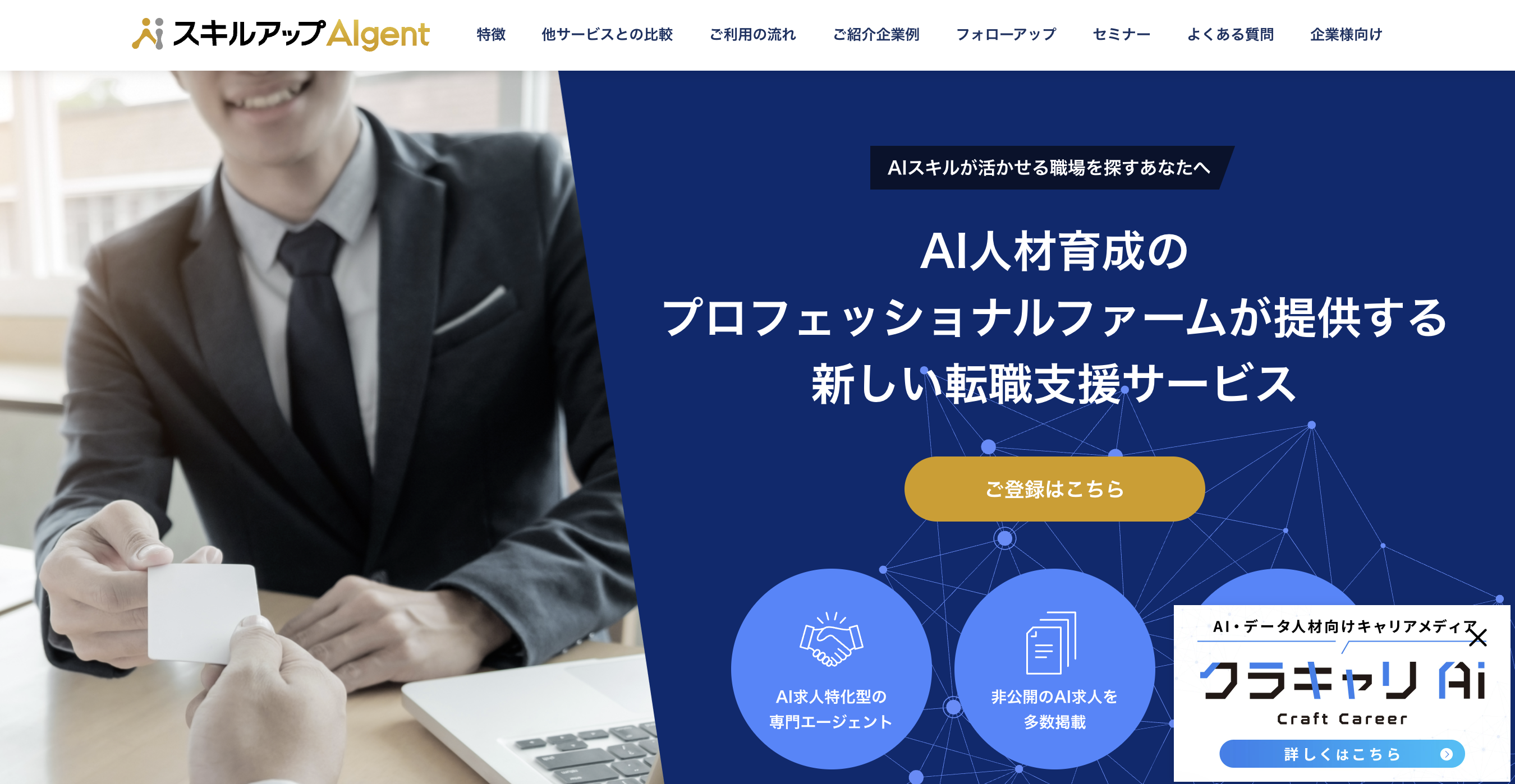スキルアップAIgent