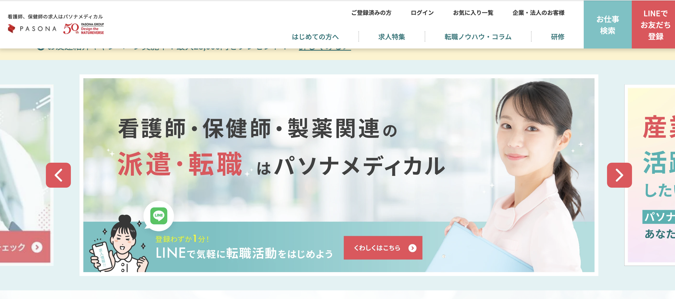 パソナメディカルの公式サイト