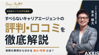 すべらないキャリアエージェントの評判は？利用者の口コミや転職支援実績を紹介！
