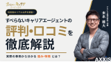すべらないキャリアエージェント 評判