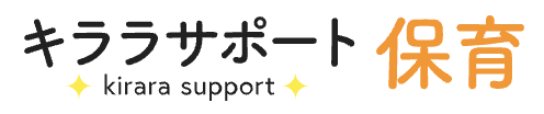 キララサポート保育