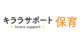 キララサポート保育