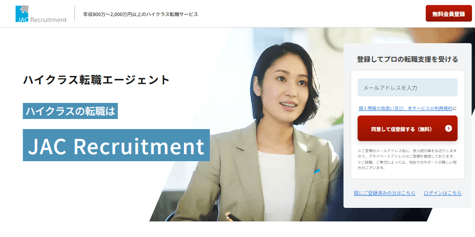 JACリクルートメント公式サイト