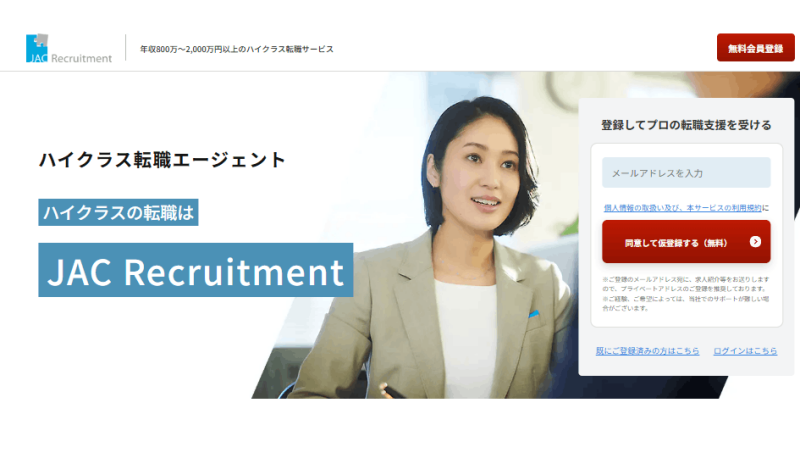 JACリクルートメント 公式サイト